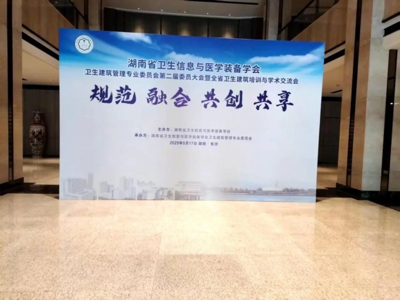 龍新凈水【交流活動】亮相省級學(xué)術(shù)交流會，助力醫(yī)療用水系統(tǒng)技術(shù)升級