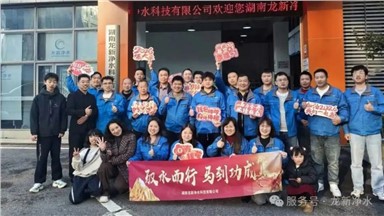 龍新凈水【年終盛典】2026年“馭水前行，馬到功成”新春年會圓滿舉行！