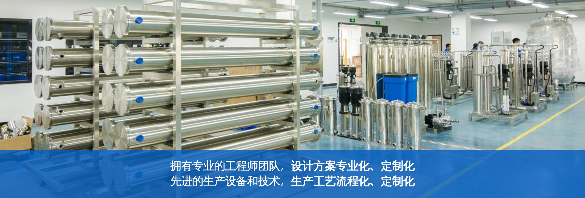 精于品質，專于凈水